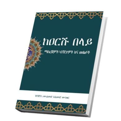 abdurrheman Tilahun