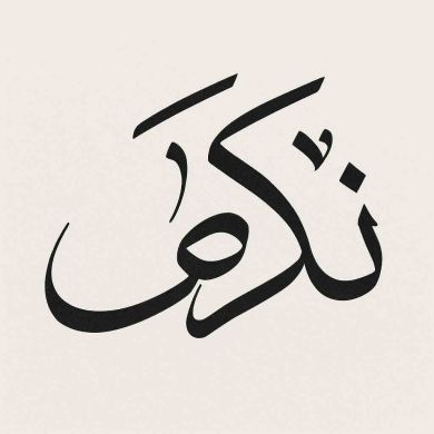 Tazakkur . Profile Picture