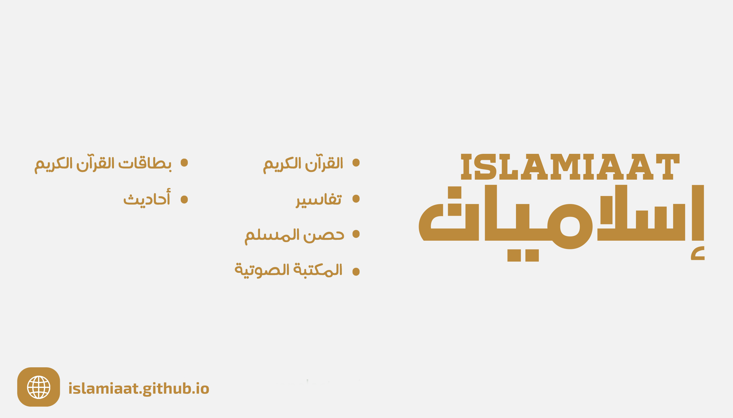 اسلاميات